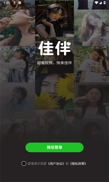 佳伴交友app最新版