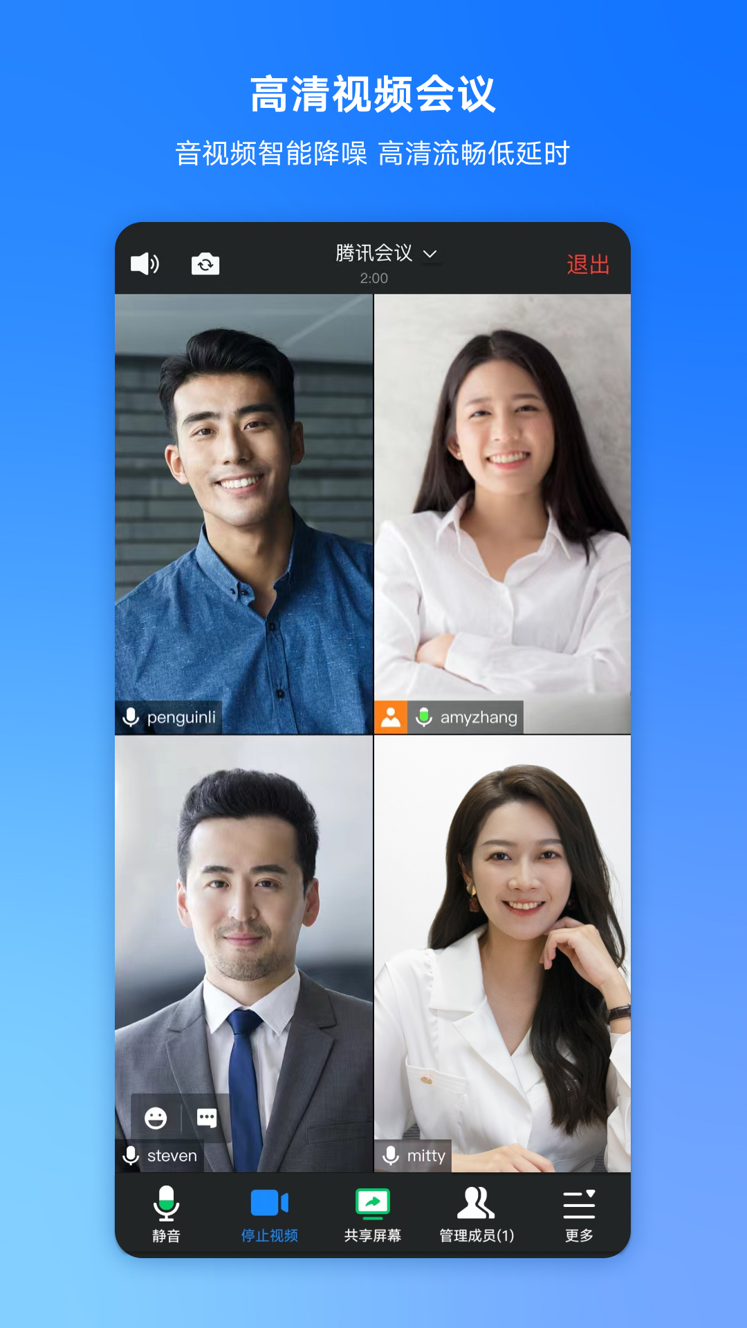 腾讯会议下载app最新版