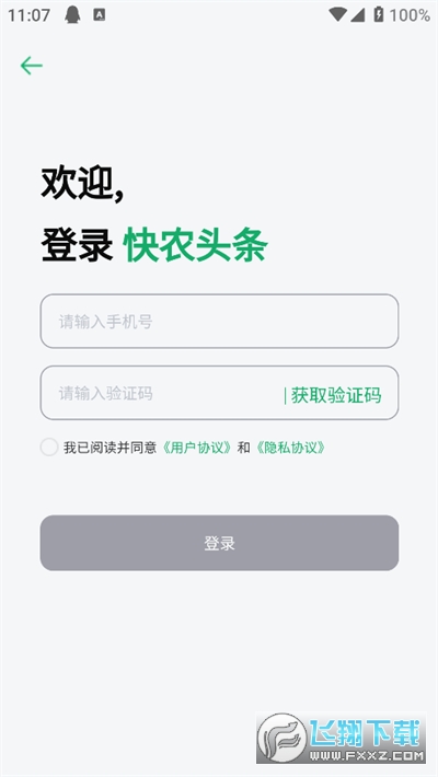 快农头条资讯app官方版