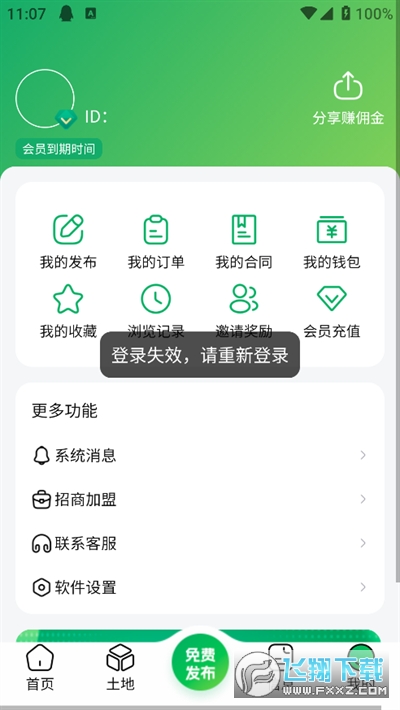 快农头条资讯app官方版