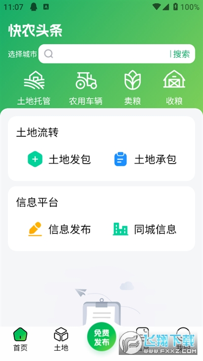 快农头条资讯app官方版
