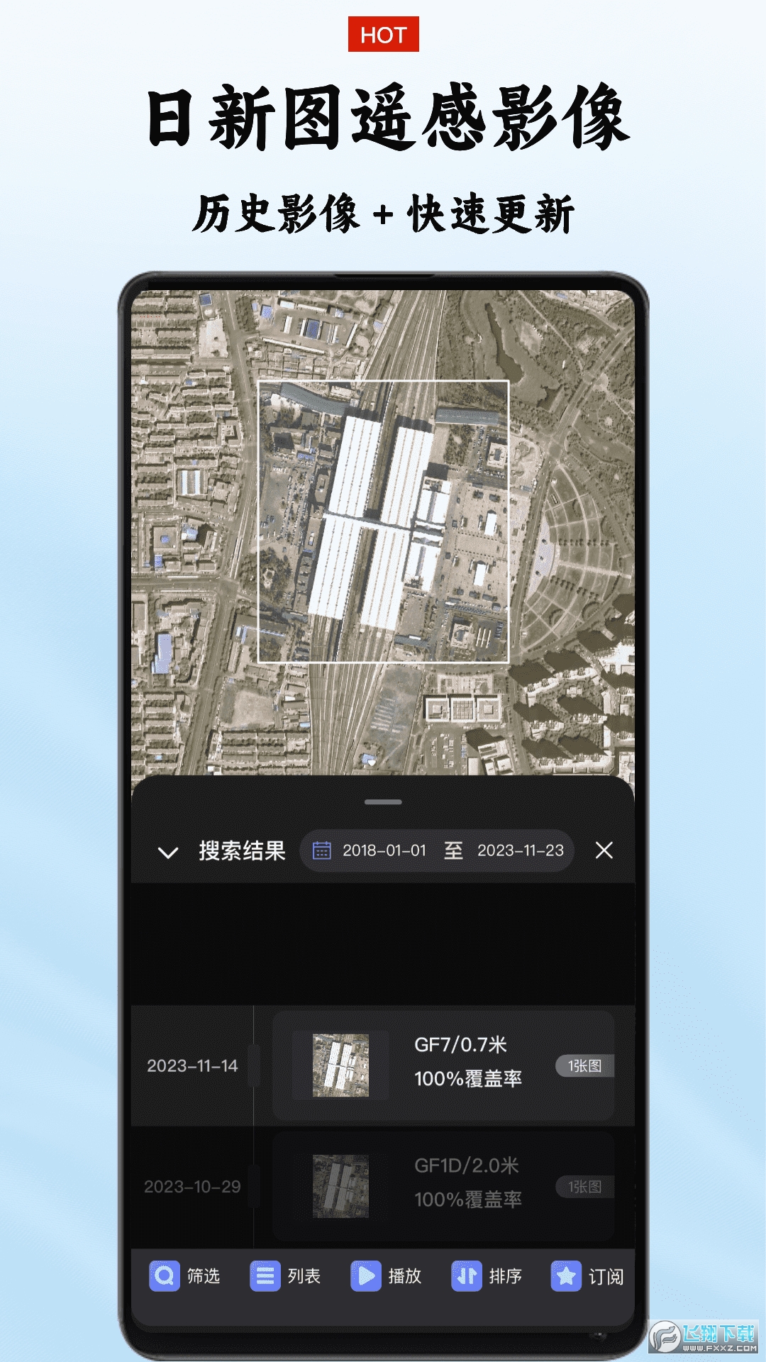 四维地球卫星地图官方免费版