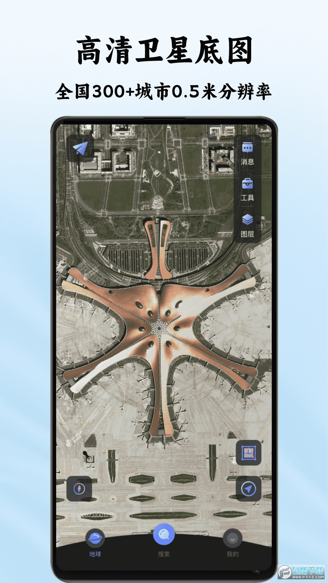 四维地球卫星地图官方免费版