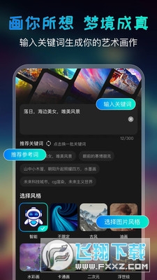 ai绘画宝app安卓版