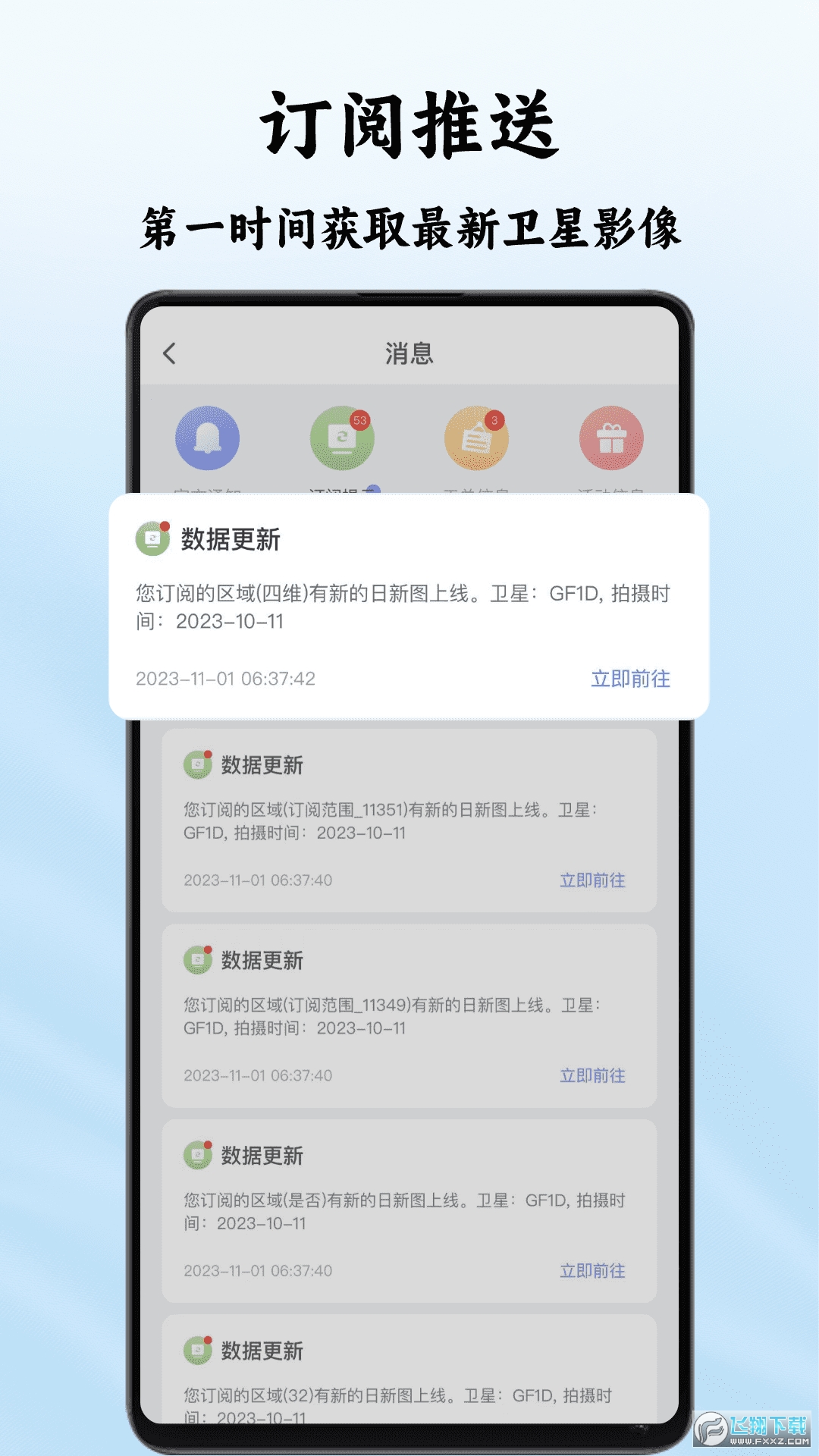 四维地球卫星地图官方免费版