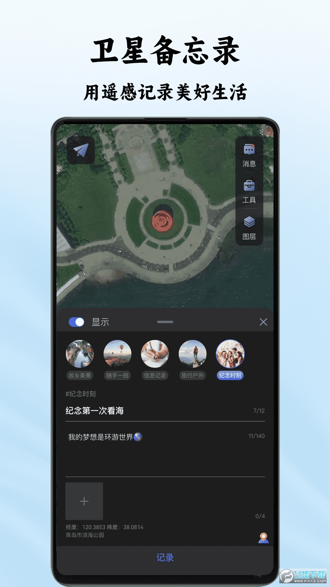 四维地球卫星地图官方免费版