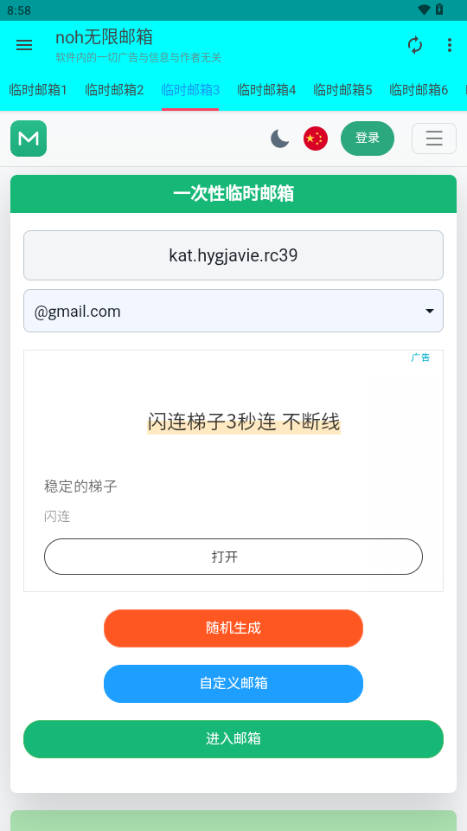 noh无限邮箱软件安卓手机版