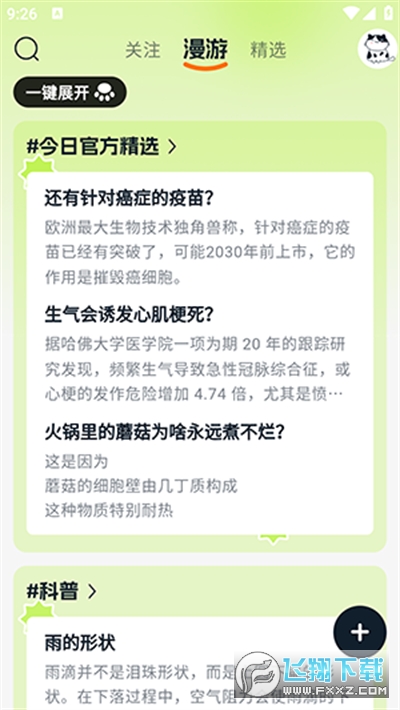 好奇时刻app官方版