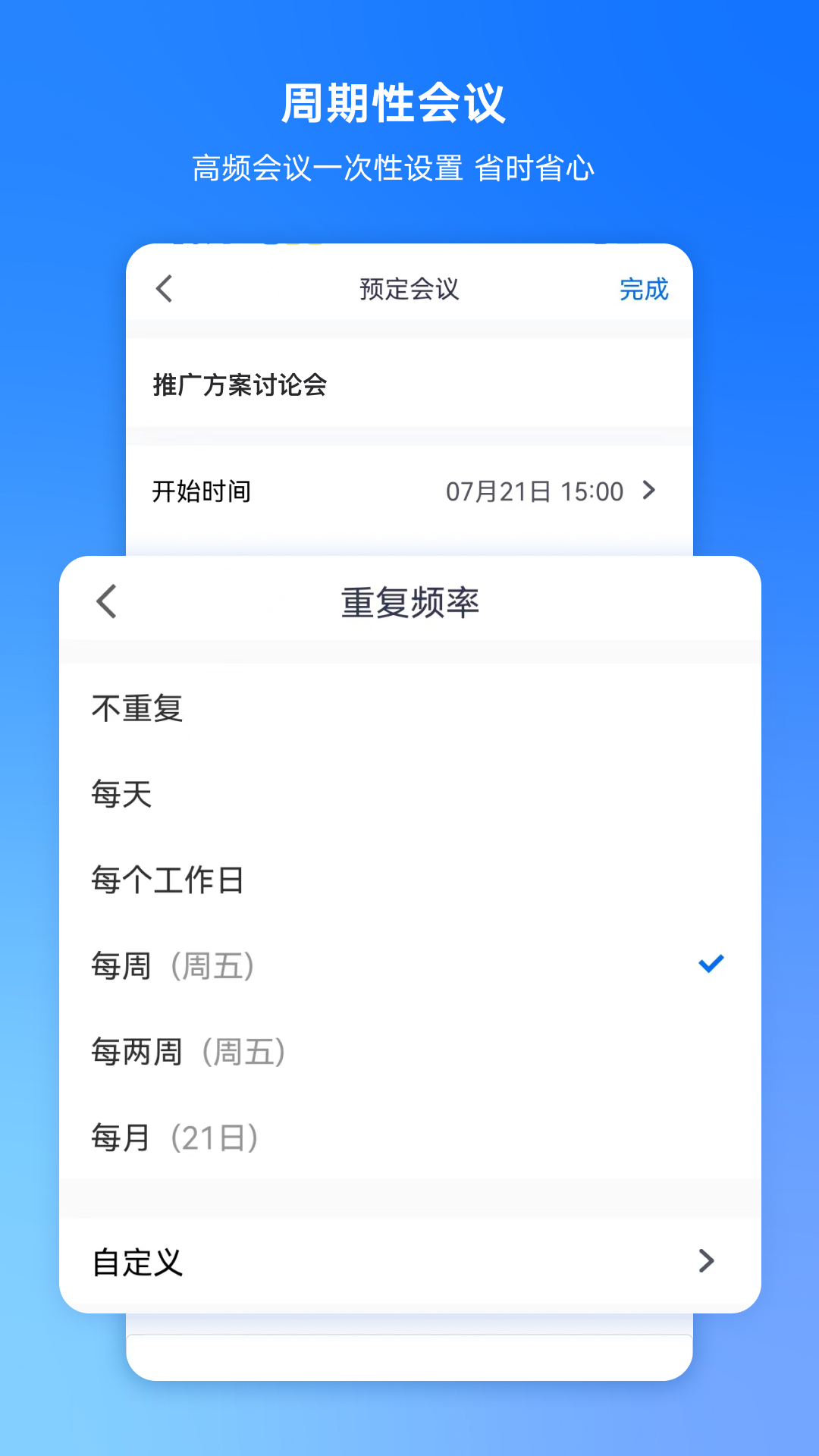 腾讯会议app下载官方免费版