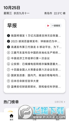 软媒要知官方app手机版