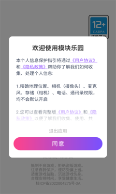 模块乐园手机app