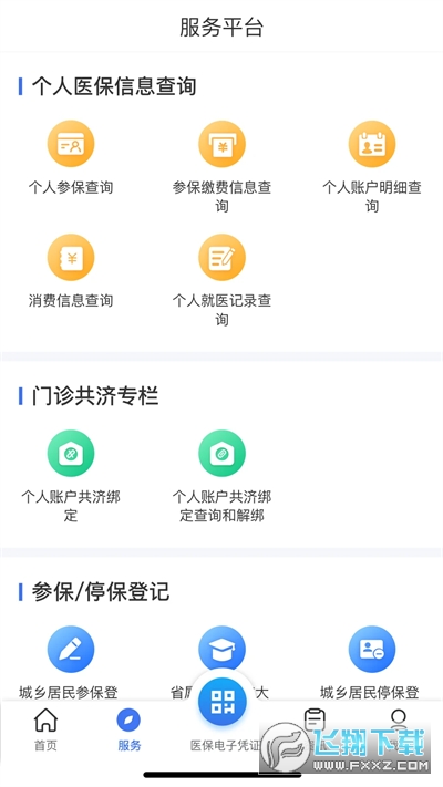 云南医保app官方下载最新版