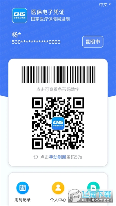 云南医保app官方下载最新版