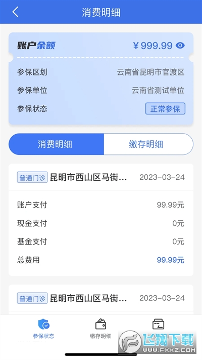 云南医保app官方下载最新版