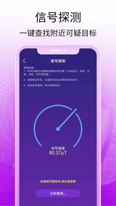 酒店摄像头探测器免费版