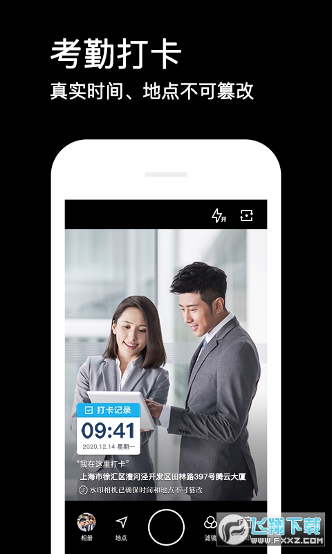 水印相机免费版