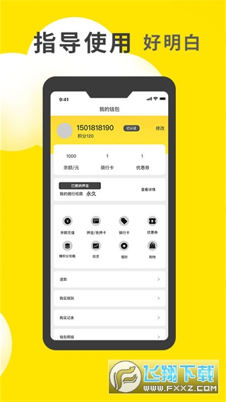 小黄鸭共享电动车软件
