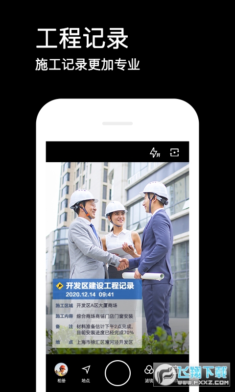 水印相机免费版