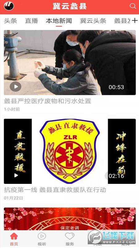 冀云蠡县客户端app安卓版