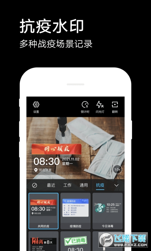 水印相机免费版