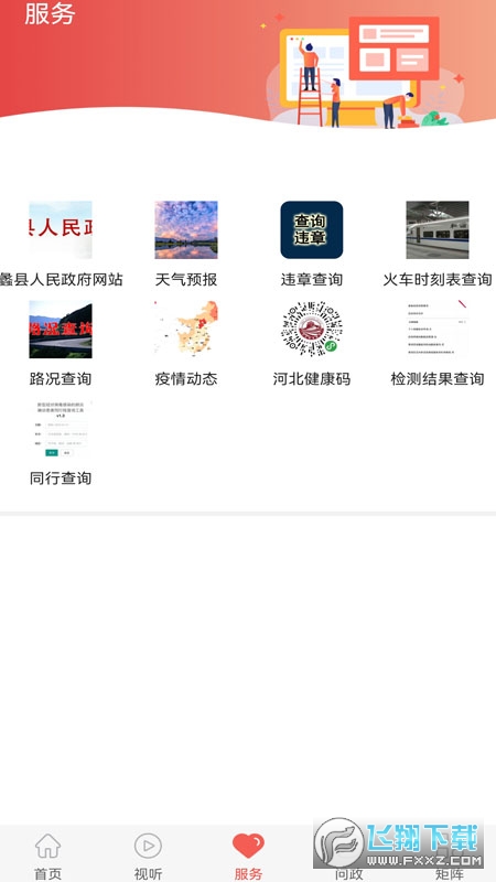 冀云蠡县客户端app安卓版