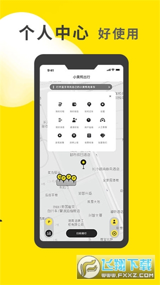 小黄鸭共享电动车软件