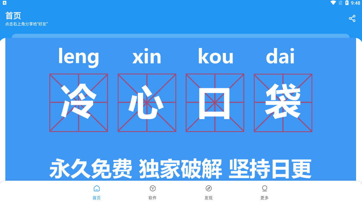 冷心口袋最新版下载2025蓝色版