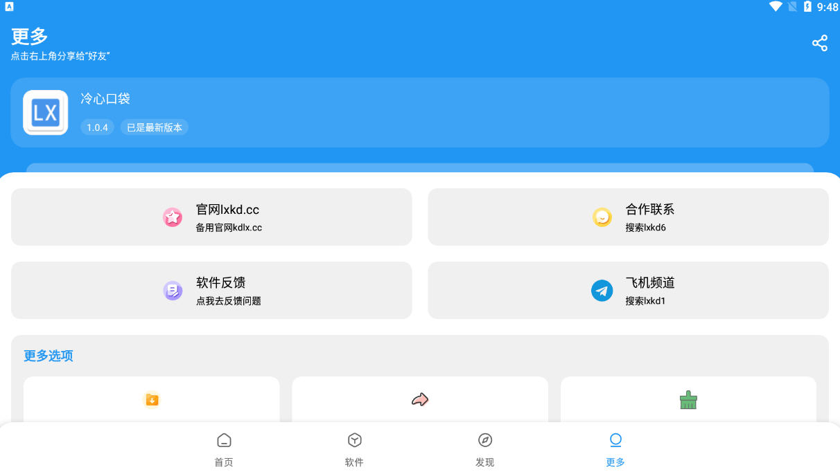 冷心口袋最新版下载2025蓝色版