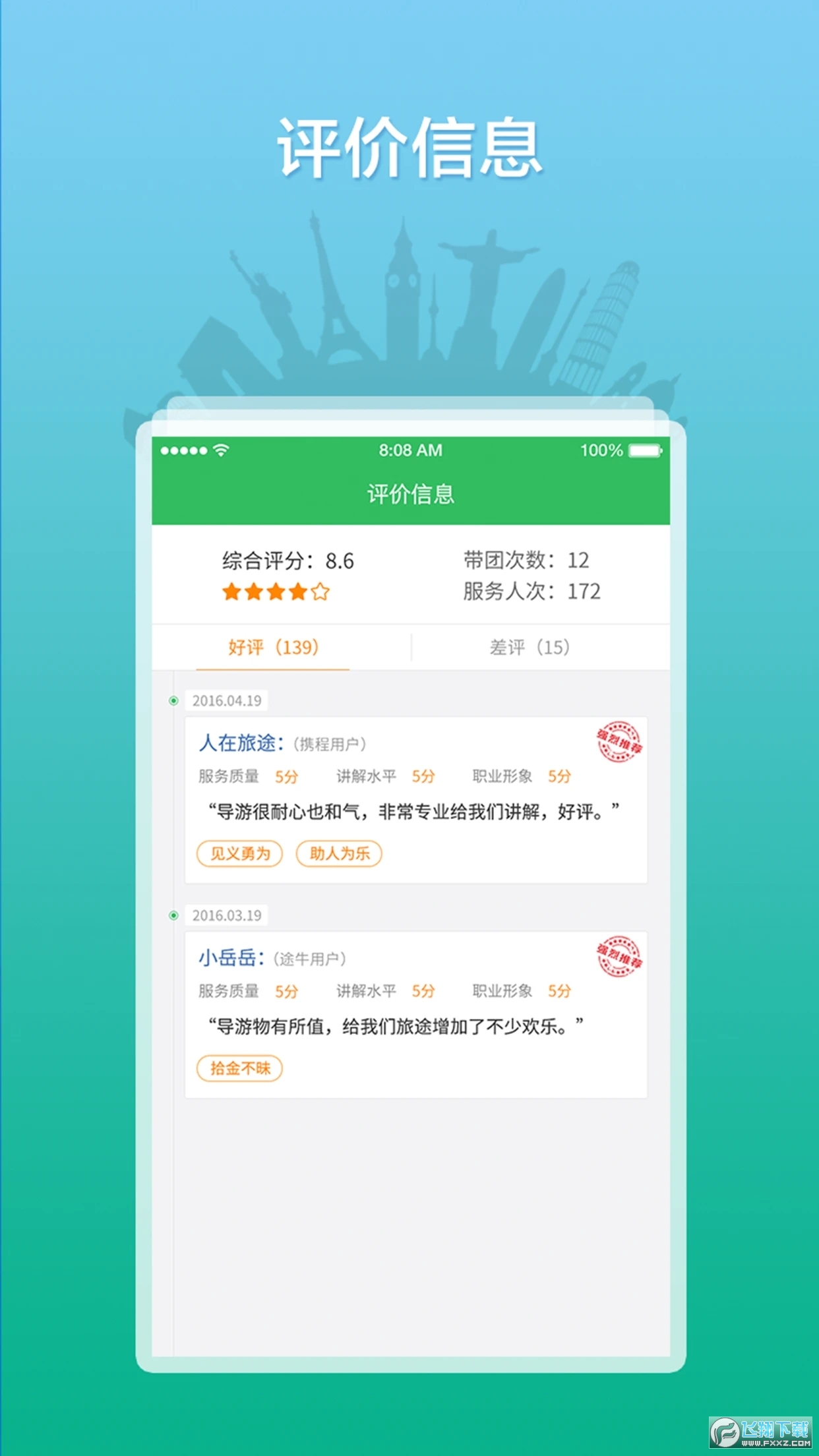 全国导游之家app官方版