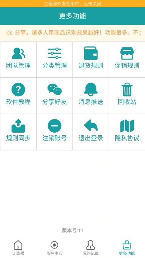 保质期监控官方版app