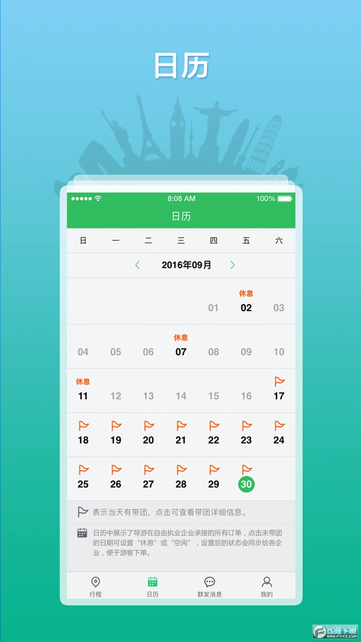 全国导游之家app官方版