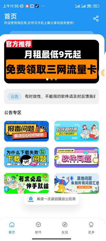 淘应用软件库最新版本