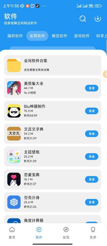 淘应用软件库最新版本