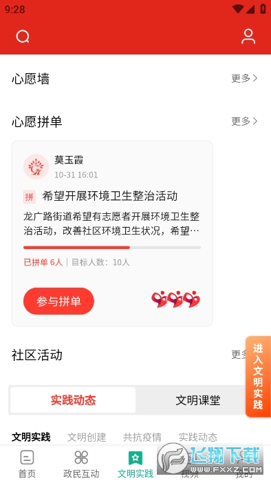 活力乌当app官方客户端最新版