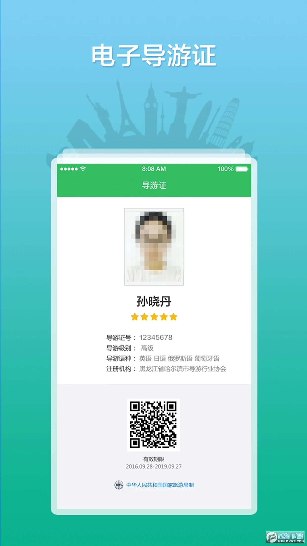 全国导游之家app官方版