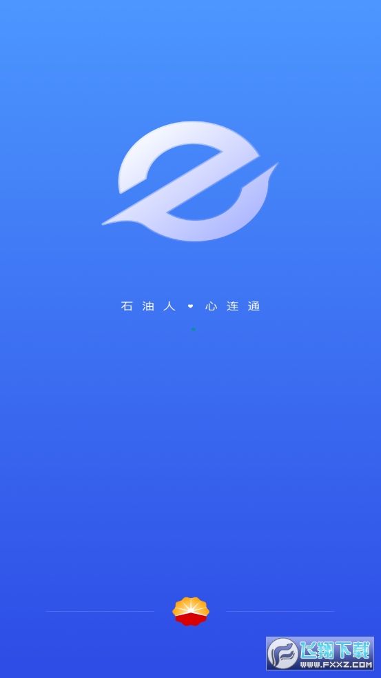 中油员工e通最新版