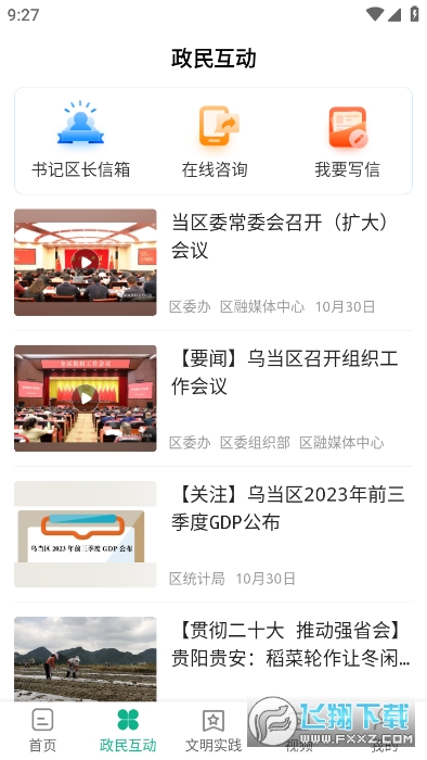 活力乌当app官方客户端最新版