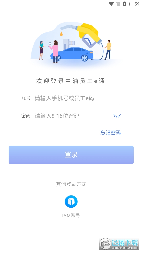 中油员工e通最新版