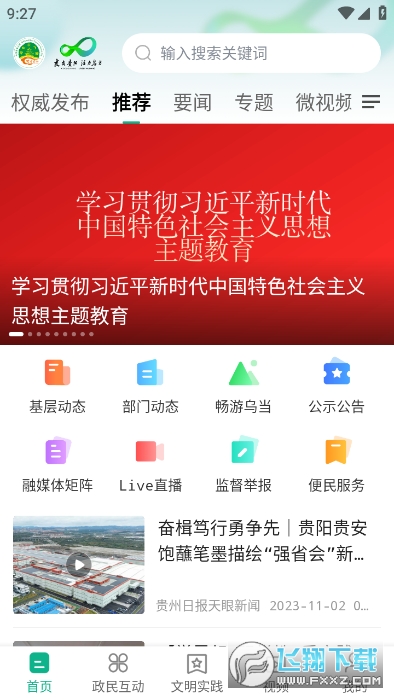 活力乌当app官方客户端最新版