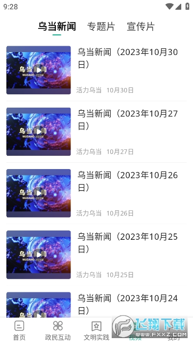 活力乌当app官方客户端最新版