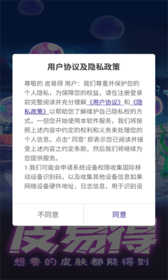皮易得游戏皮肤手机版