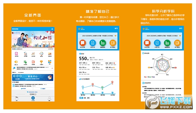 易软教育通app下载(成绩查询)