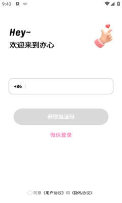 亦心交友手机最新版