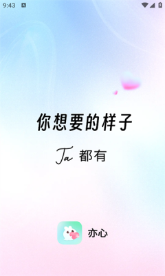 亦心交友手机最新版