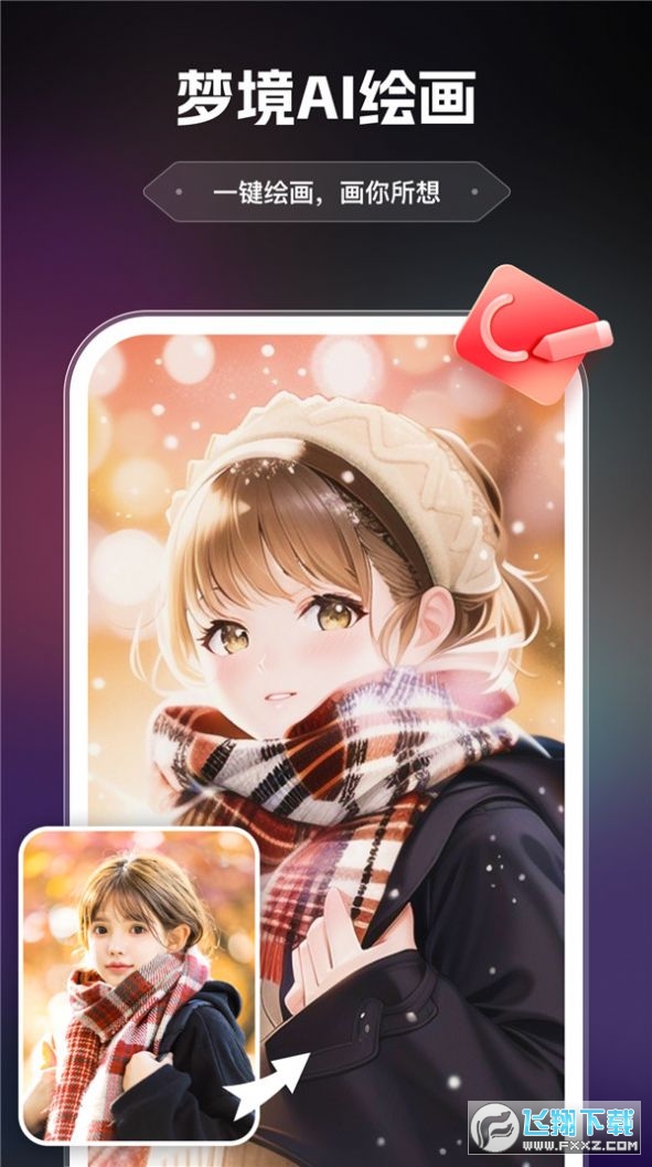 AI绘画助手APP安卓版