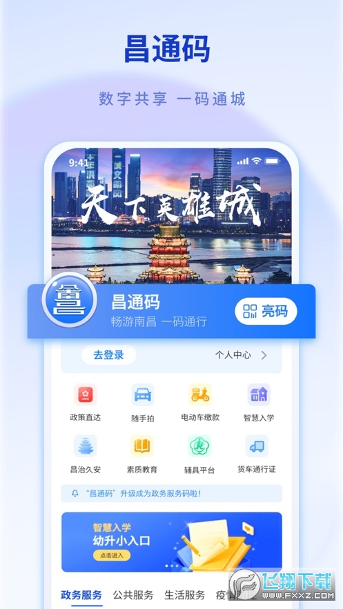 i南昌昌通码app官方手机客户端