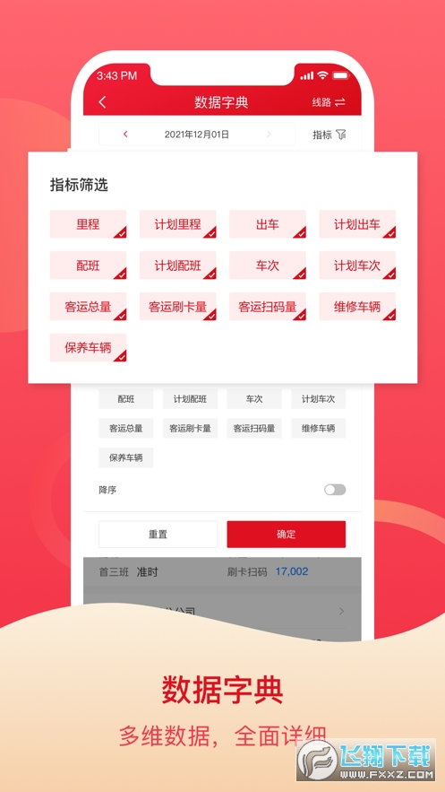 北京公交智能助手标准版官方手机版