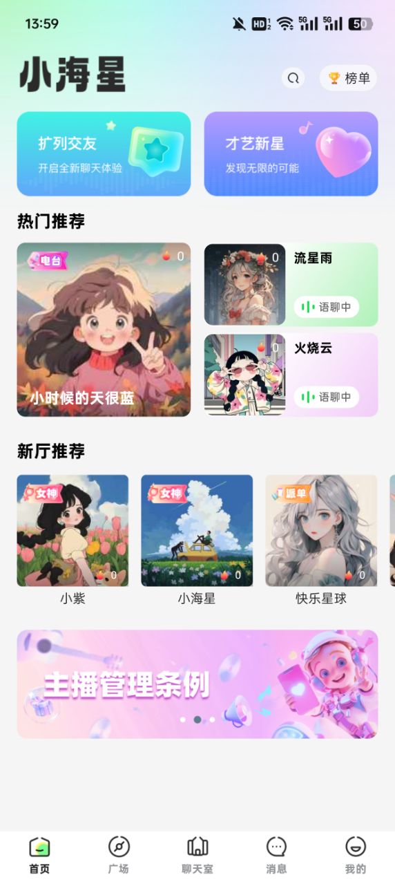 小海星派对交友app最新版