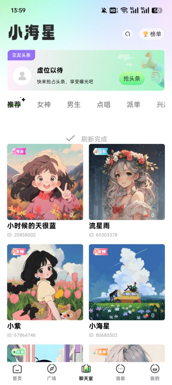 小海星派对交友app最新版