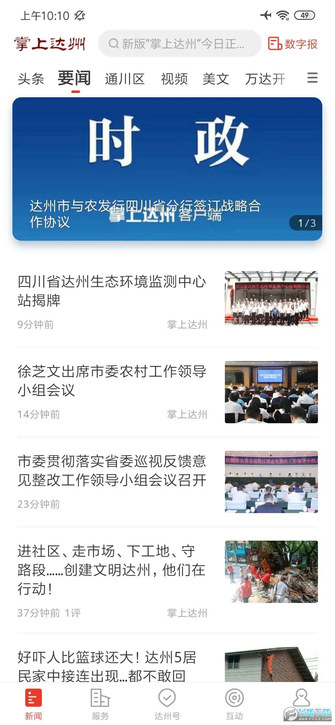 掌上达州app客户端